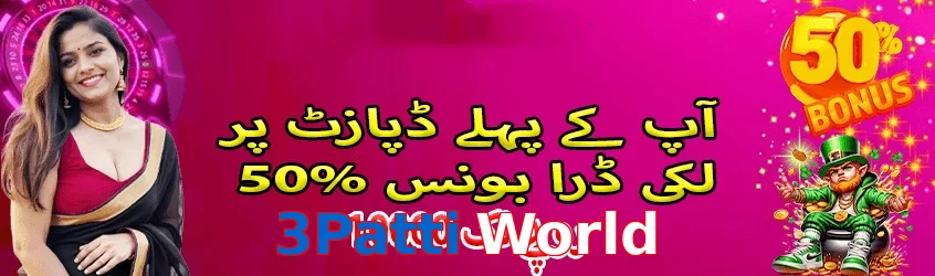 3Patti World game app for Pakistan players